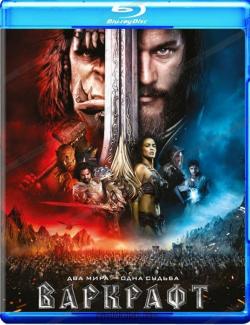  / Warcraft (2016) HD 720 (RU, ENG)